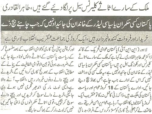 تحریک منہاج القرآن Pakistan Awami Tehreek  Print Media Coverage پرنٹ میڈیا کوریج Daily Al Akhbar Page 2